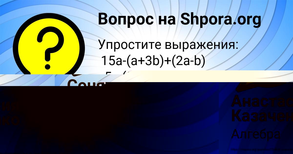 Картинка с текстом вопроса от пользователя Анастасия Казаченко