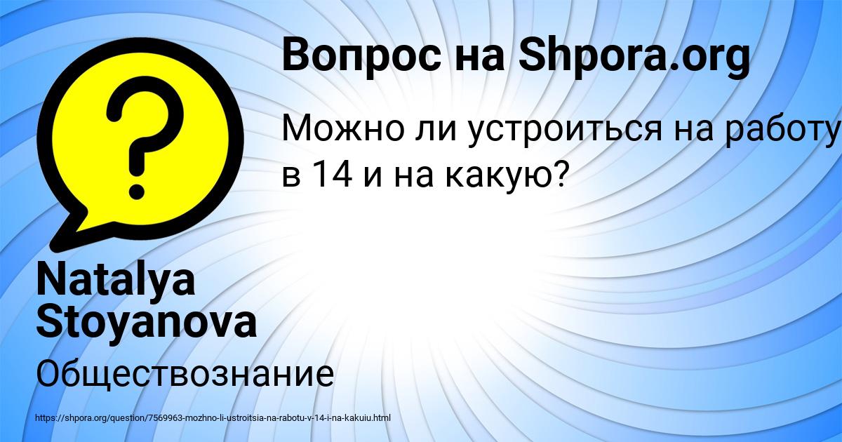 Картинка с текстом вопроса от пользователя Natalya Stoyanova