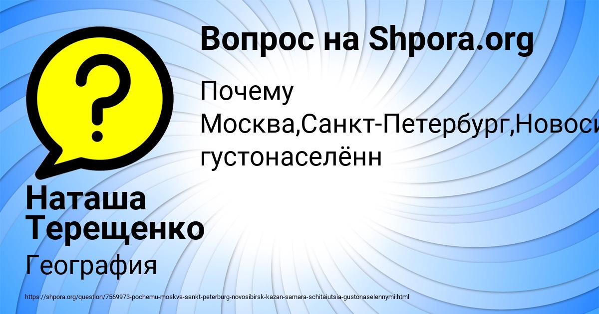 Картинка с текстом вопроса от пользователя Наташа Терещенко
