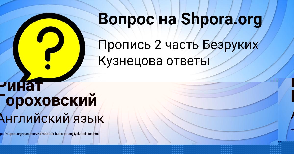 Картинка с текстом вопроса от пользователя Янис Балабанов