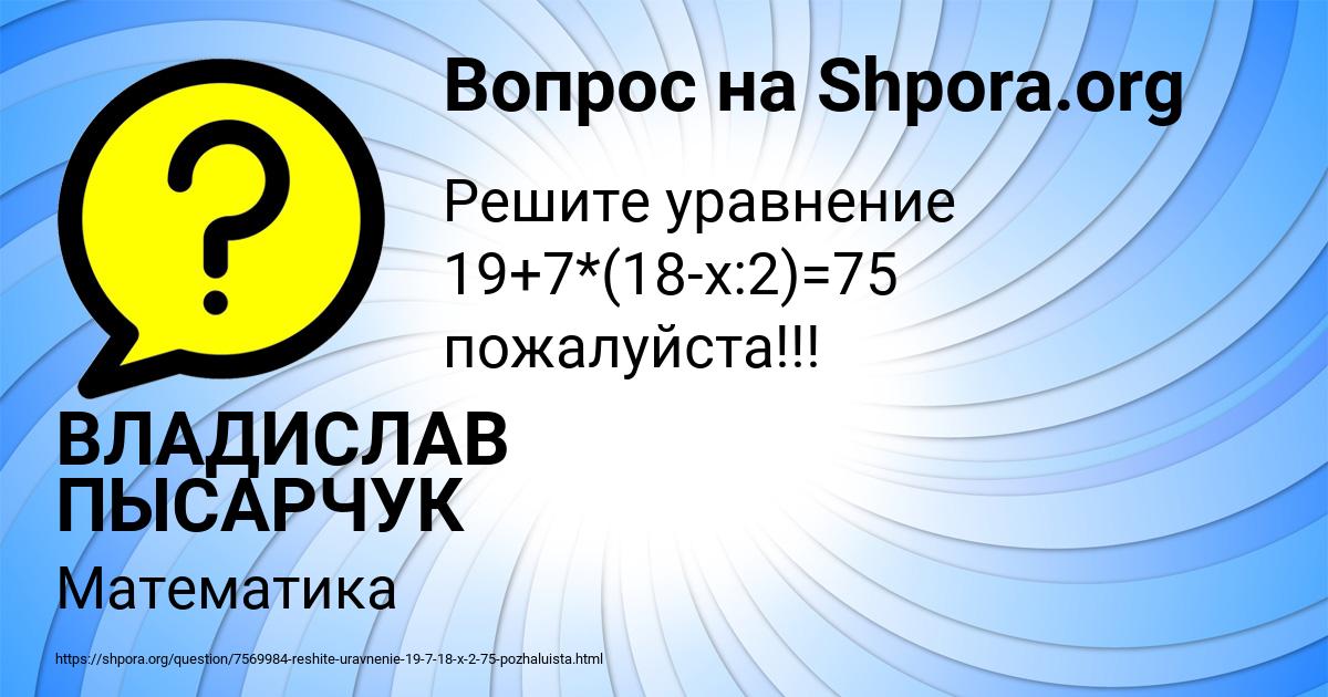 Картинка с текстом вопроса от пользователя ВЛАДИСЛАВ ПЫСАРЧУК