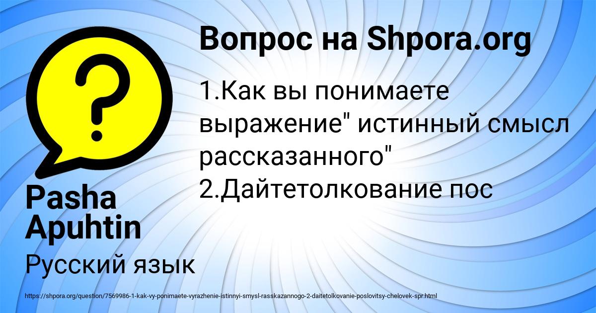 Картинка с текстом вопроса от пользователя Pasha Apuhtin