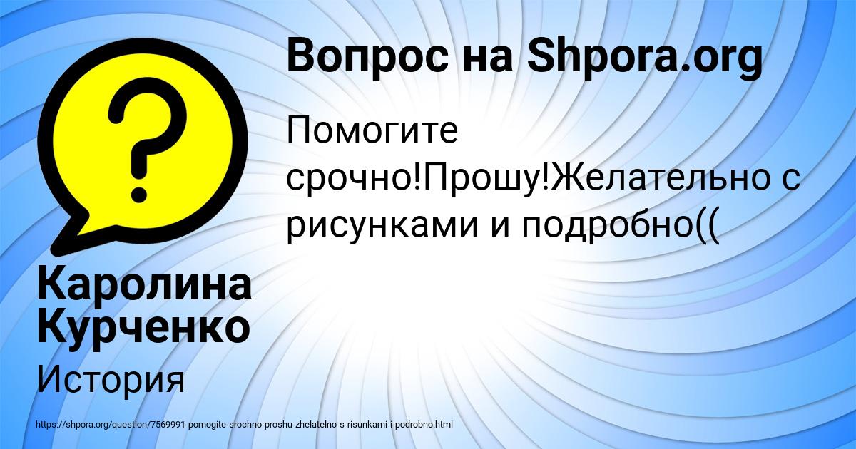 Картинка с текстом вопроса от пользователя Каролина Курченко