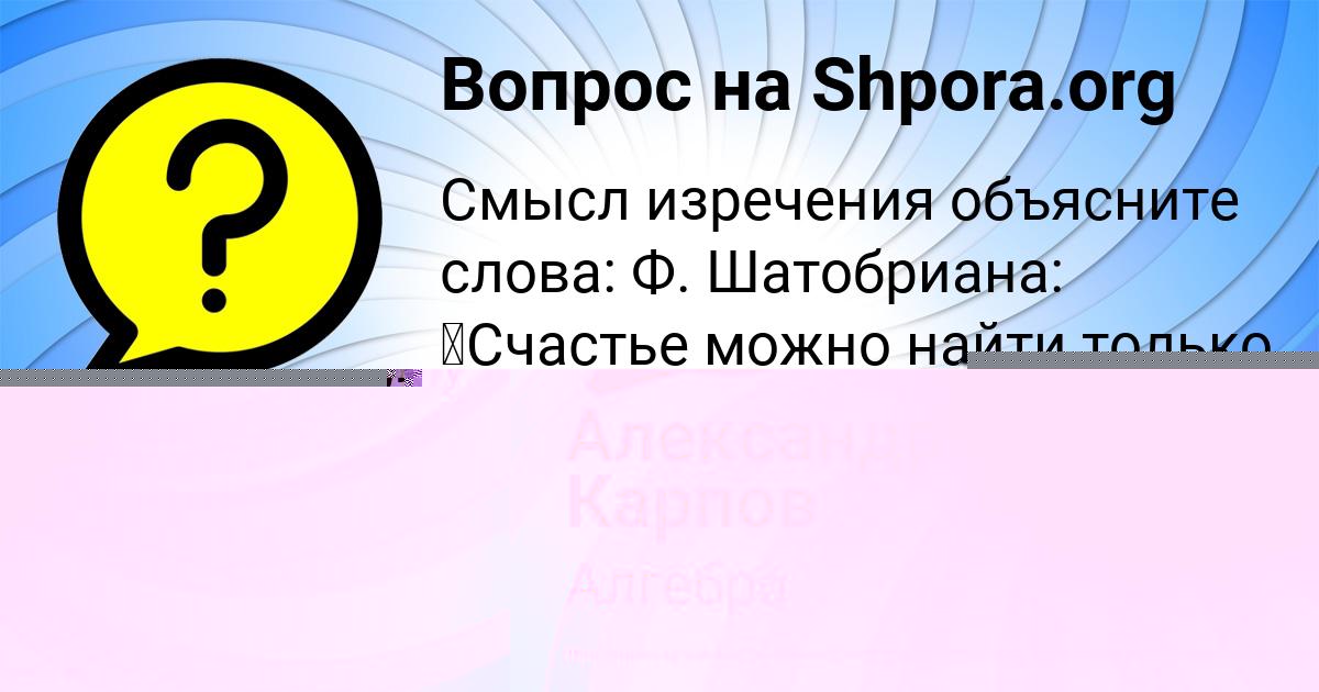Картинка с текстом вопроса от пользователя Александр Карпов