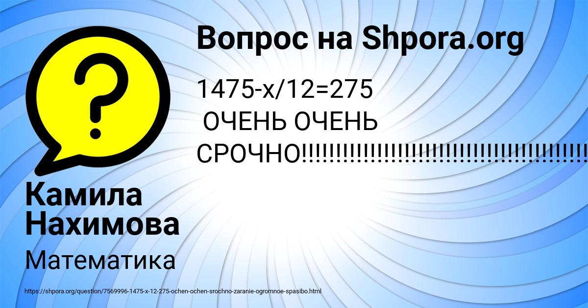 Картинка с текстом вопроса от пользователя Камила Нахимова
