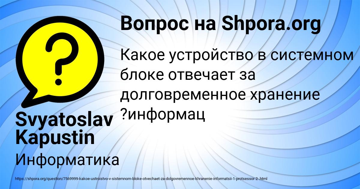 Картинка с текстом вопроса от пользователя Svyatoslav Kapustin