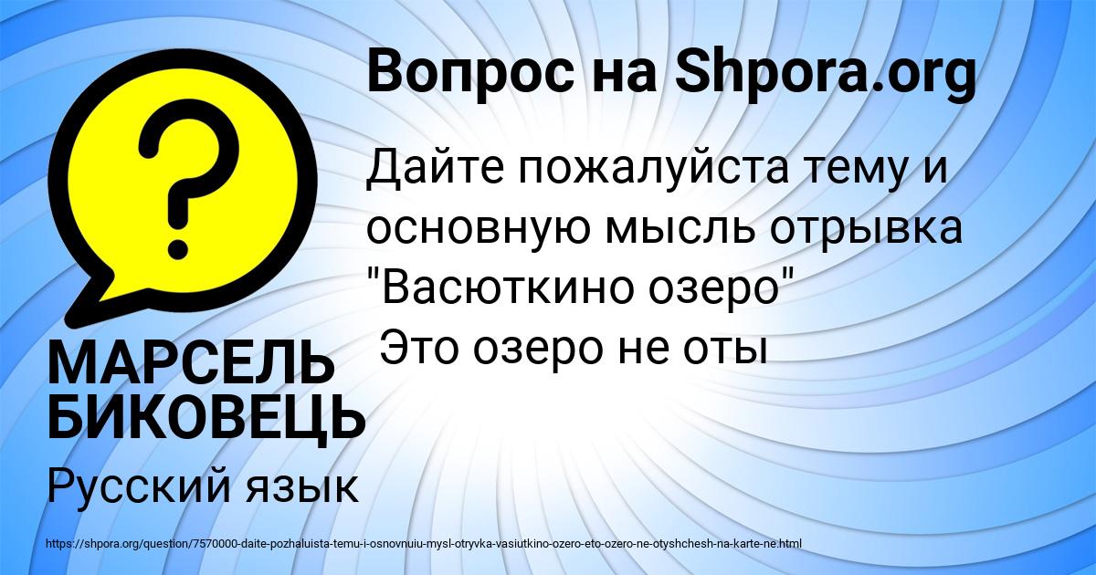 Картинка с текстом вопроса от пользователя МАРСЕЛЬ БИКОВЕЦЬ