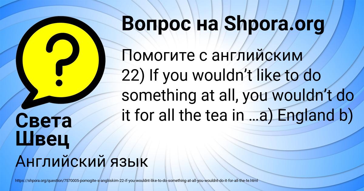 Картинка с текстом вопроса от пользователя Света Швец