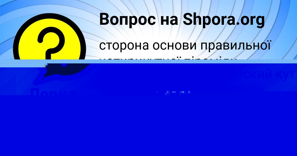 Картинка с текстом вопроса от пользователя Станислав Столярчук