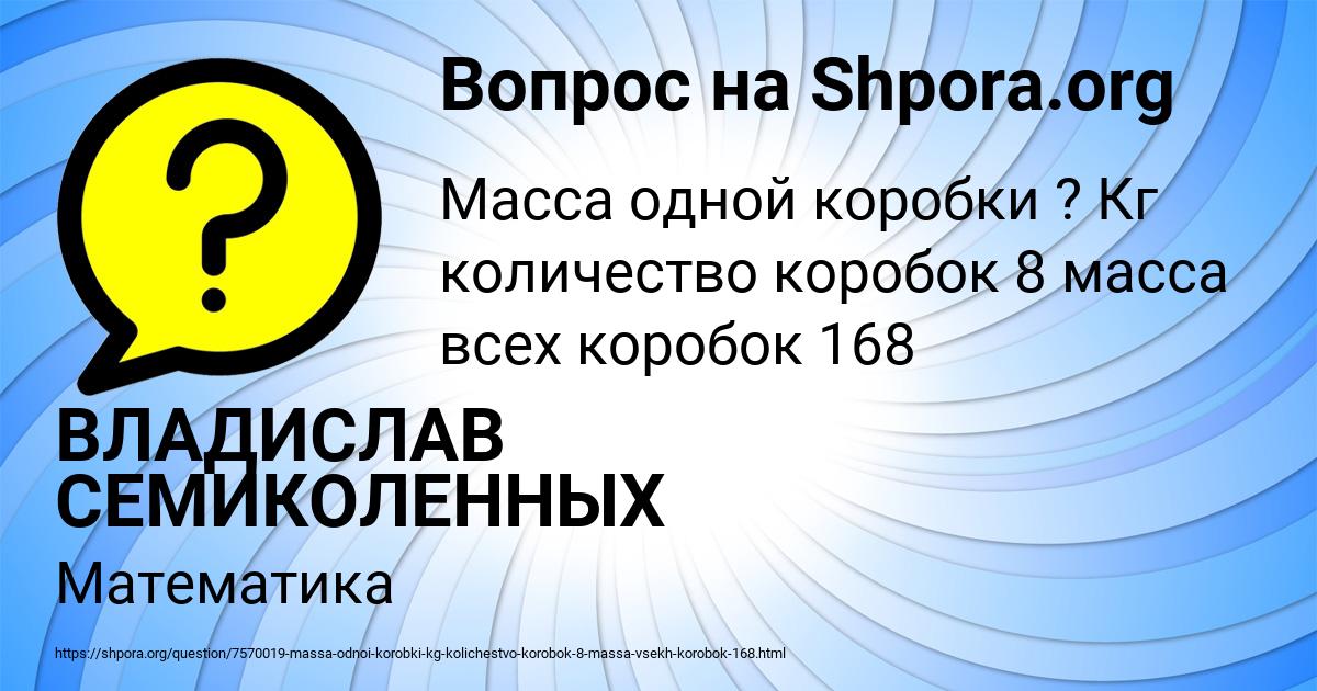 Картинка с текстом вопроса от пользователя ВЛАДИСЛАВ СЕМИКОЛЕННЫХ