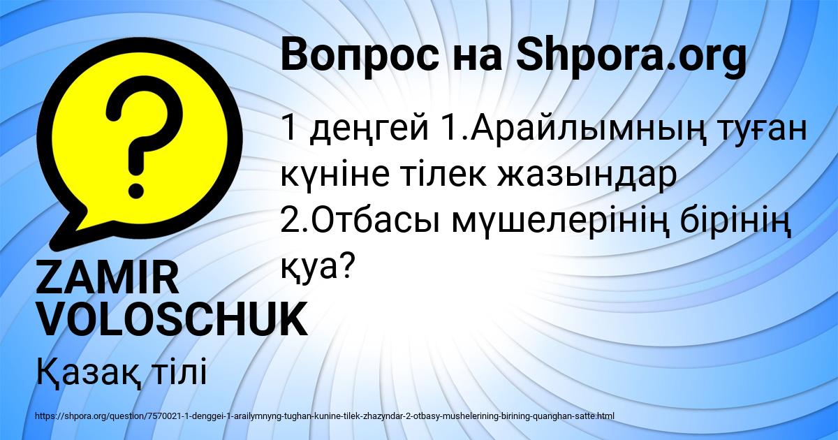 Картинка с текстом вопроса от пользователя ZAMIR VOLOSCHUK