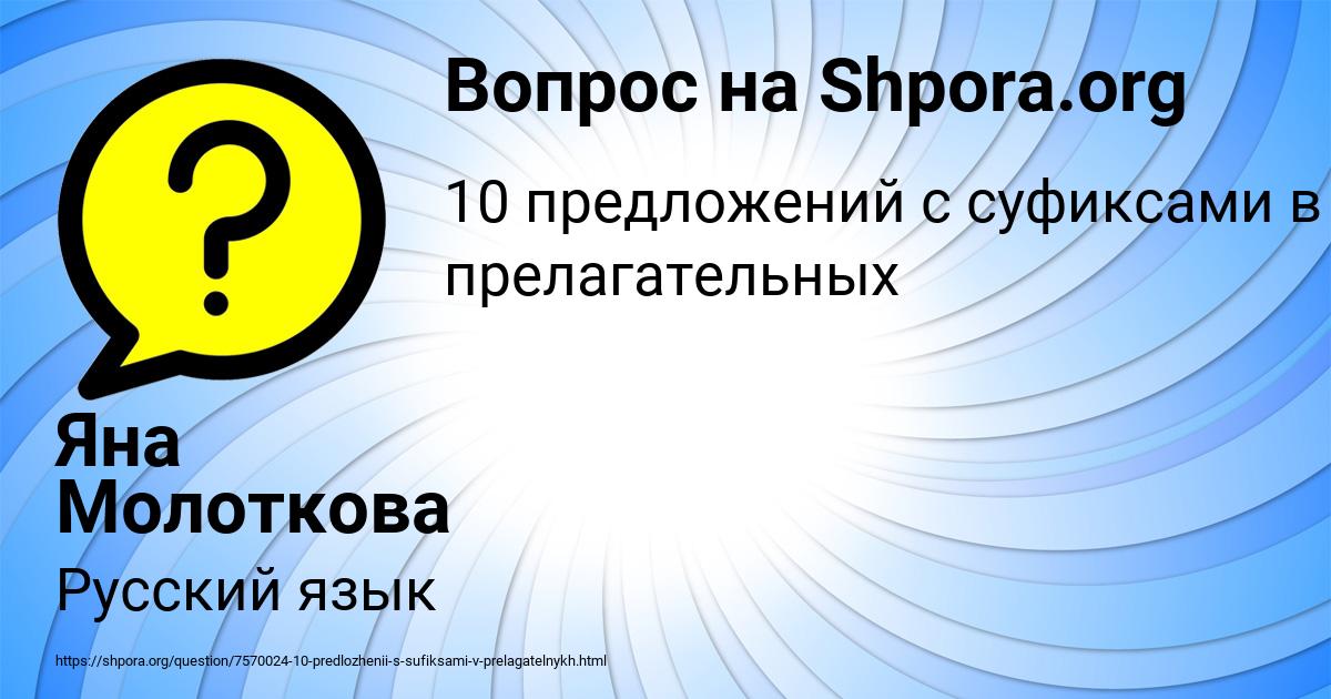 Картинка с текстом вопроса от пользователя Яна Молоткова