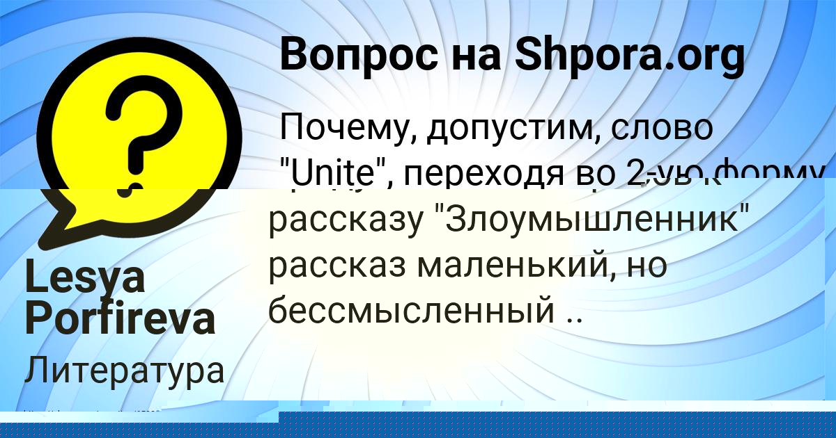 Картинка с текстом вопроса от пользователя ALSU SOTNIKOVA