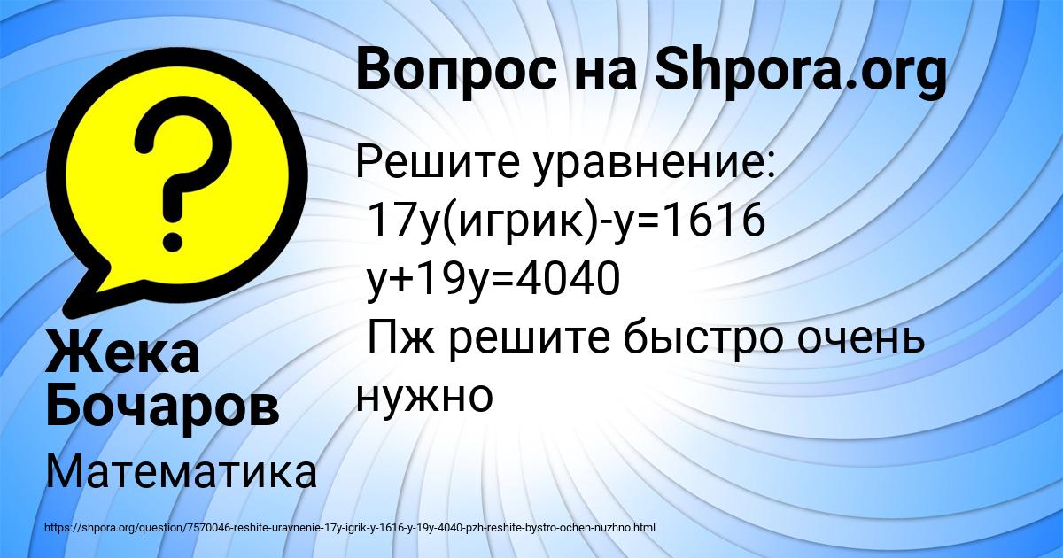 Картинка с текстом вопроса от пользователя Жека Бочаров