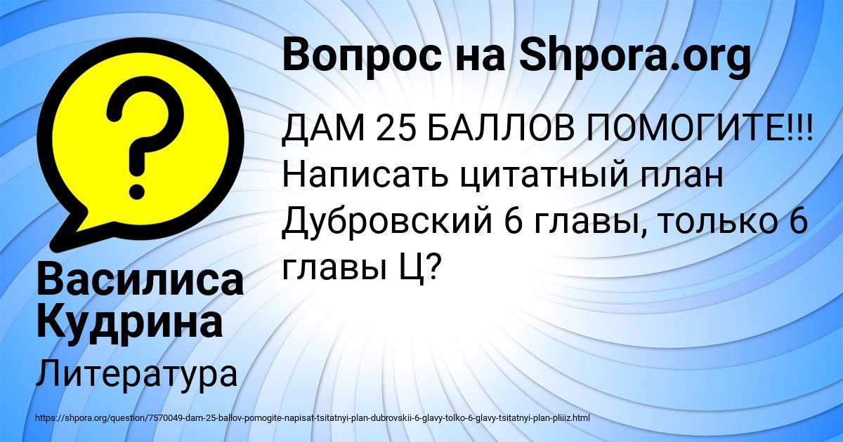 Картинка с текстом вопроса от пользователя Василиса Кудрина