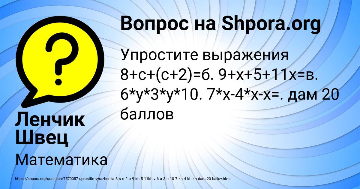 Картинка с текстом вопроса от пользователя Ленчик Швец