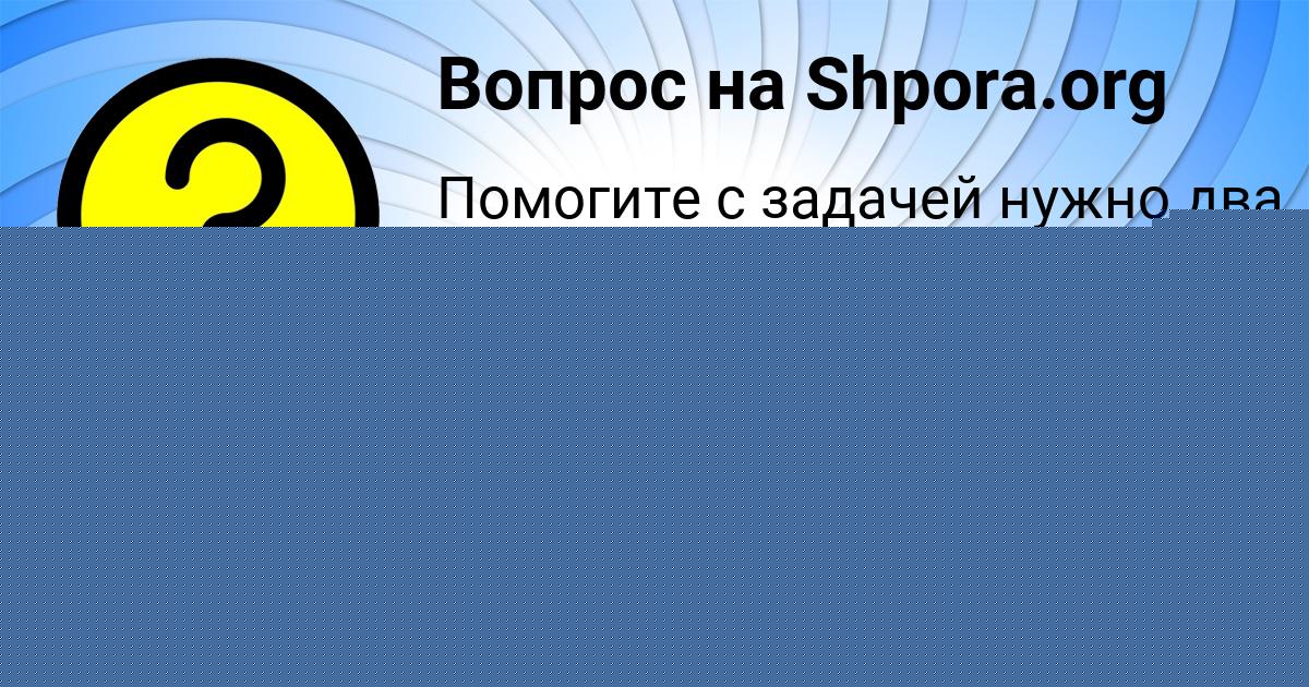 Картинка с текстом вопроса от пользователя Ольга Плотникова
