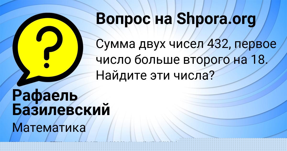 Картинка с текстом вопроса от пользователя Рафаель Базилевский