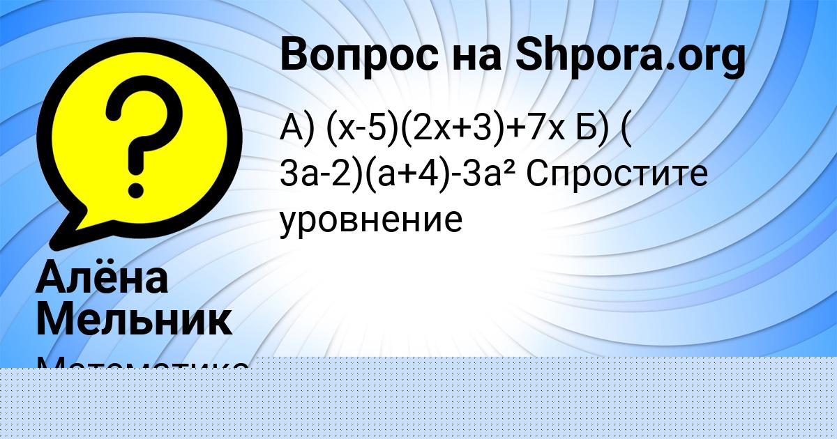 Картинка с текстом вопроса от пользователя Алинка Старостенко