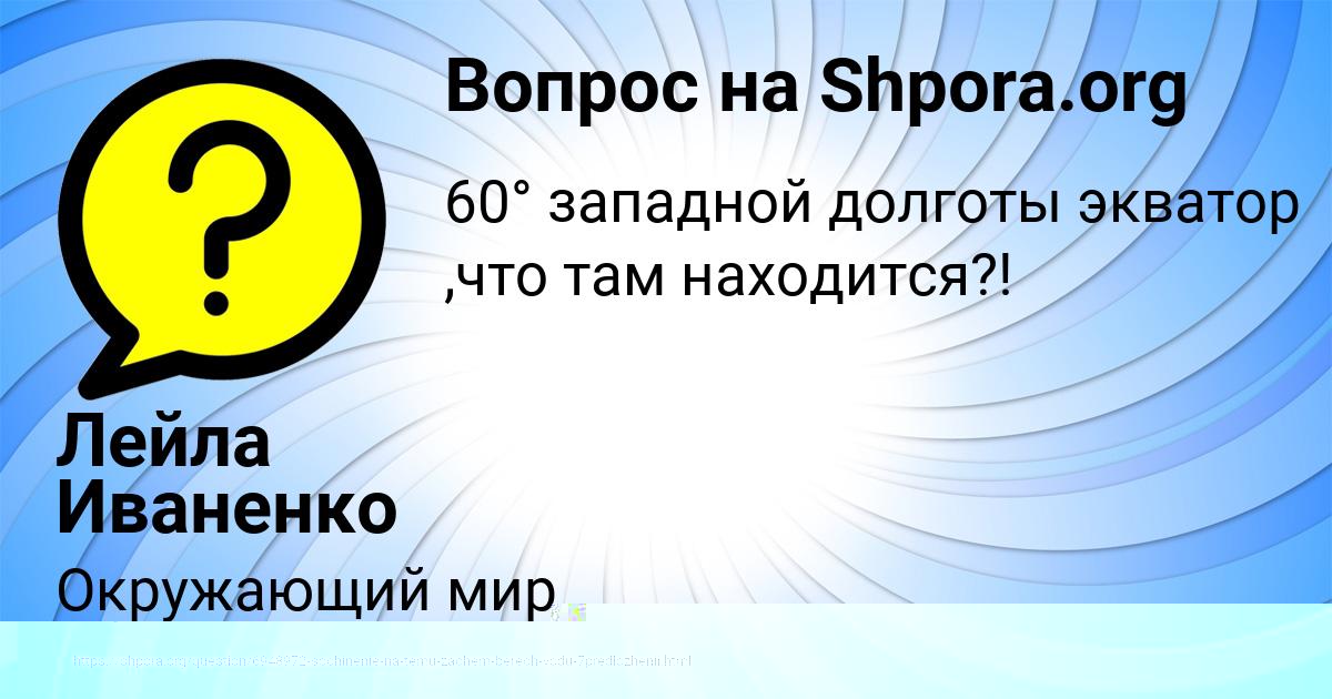 Картинка с текстом вопроса от пользователя Лейла Иваненко