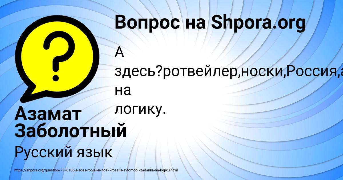 Картинка с текстом вопроса от пользователя Азамат Заболотный