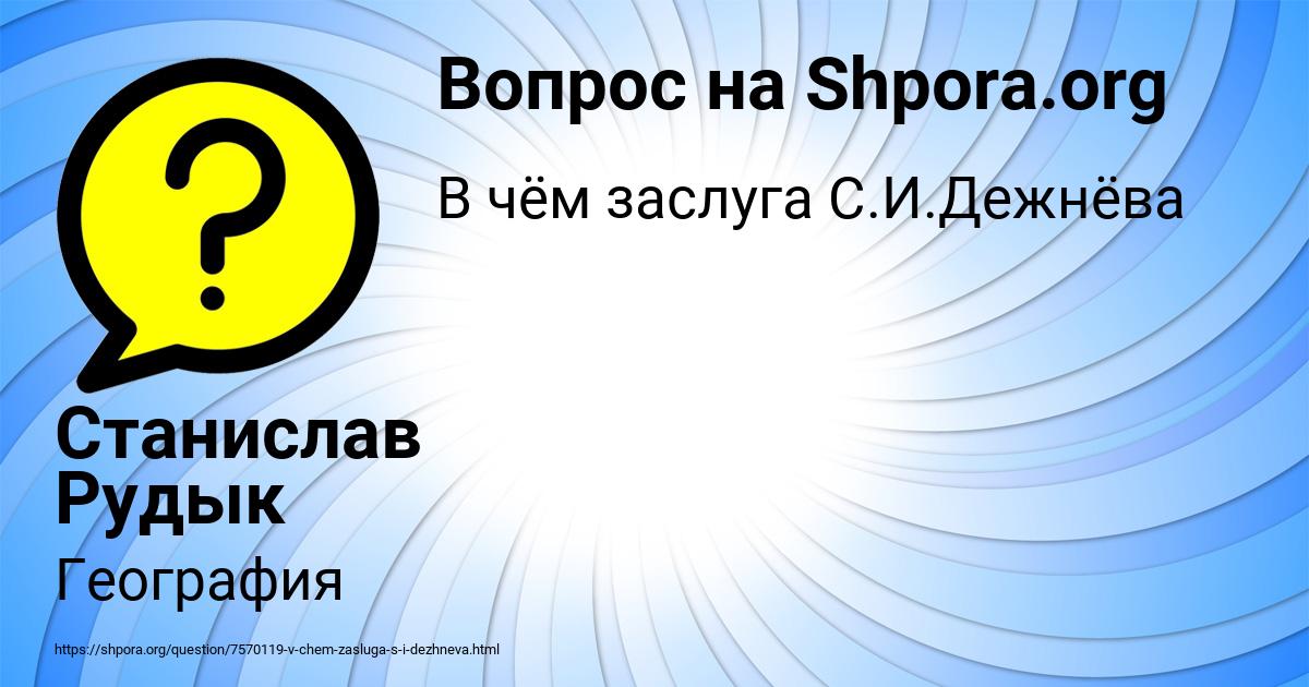 Картинка с текстом вопроса от пользователя Станислав Рудык