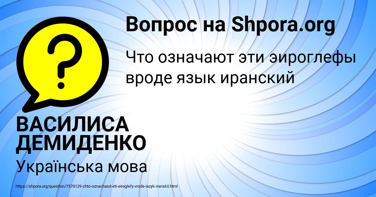 Картинка с текстом вопроса от пользователя ВАСИЛИСА ДЕМИДЕНКО