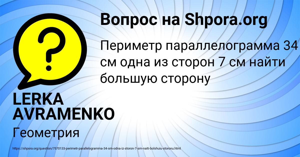 Картинка с текстом вопроса от пользователя LERKA AVRAMENKO