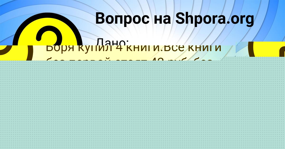 Картинка с текстом вопроса от пользователя Оля Донская
