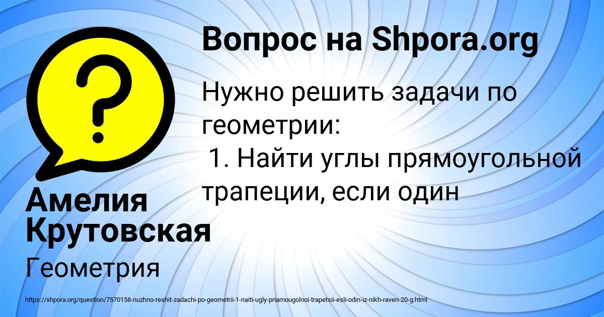 Картинка с текстом вопроса от пользователя Амелия Крутовская