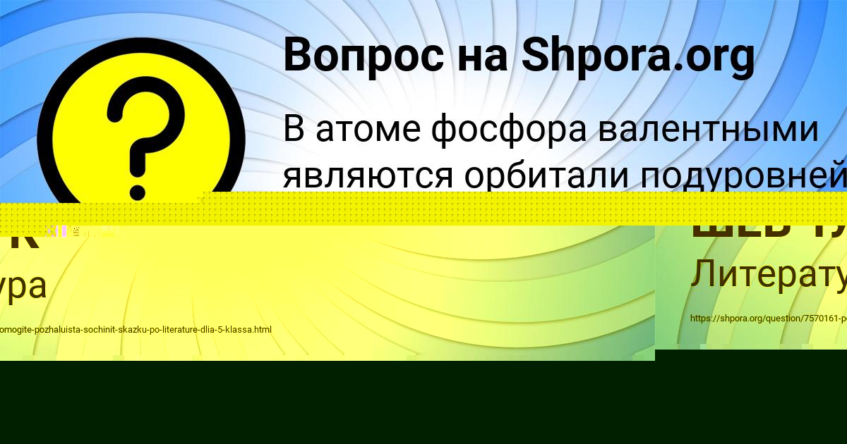 Картинка с текстом вопроса от пользователя ЕВГЕНИЯ ШЕВЧУК