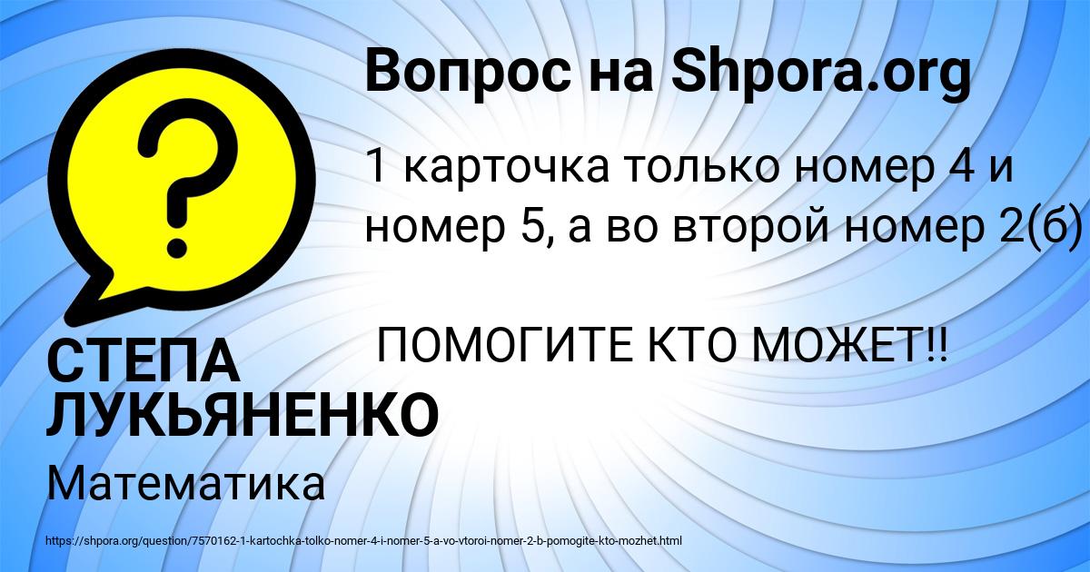 Картинка с текстом вопроса от пользователя СТЕПА ЛУКЬЯНЕНКО