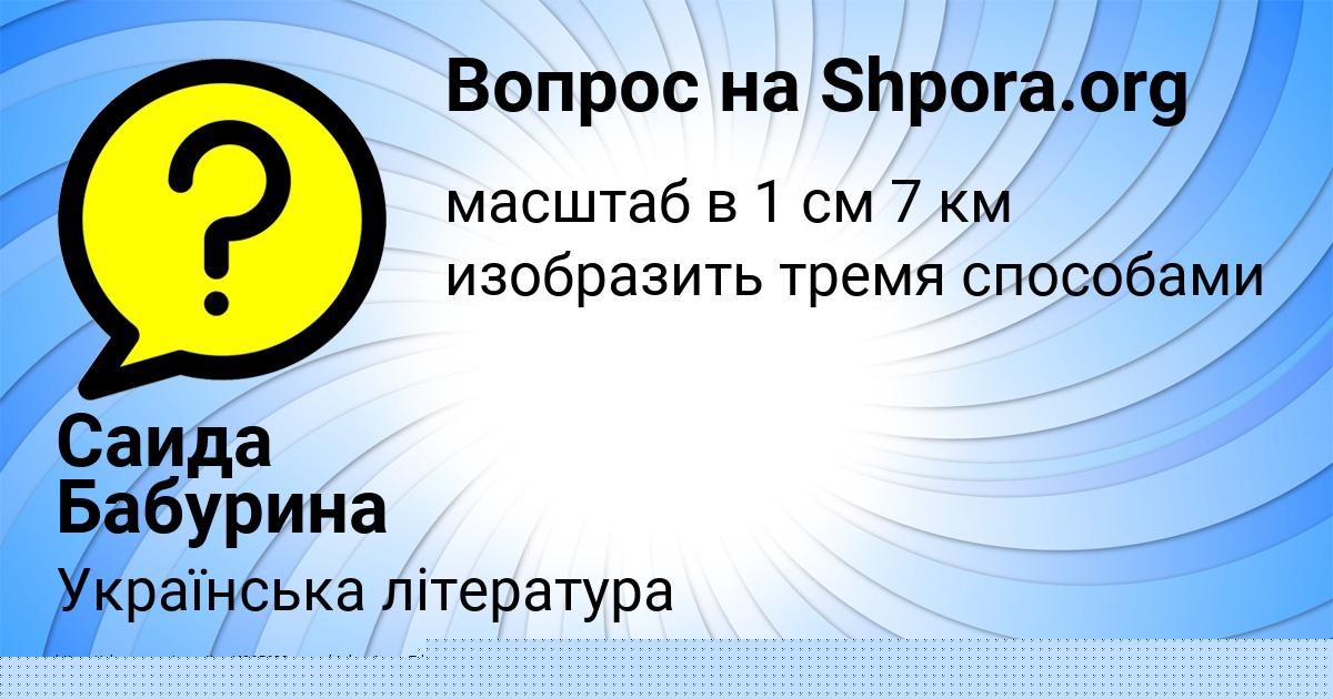 Картинка с текстом вопроса от пользователя БОДЯ АНДРЮЩЕНКО