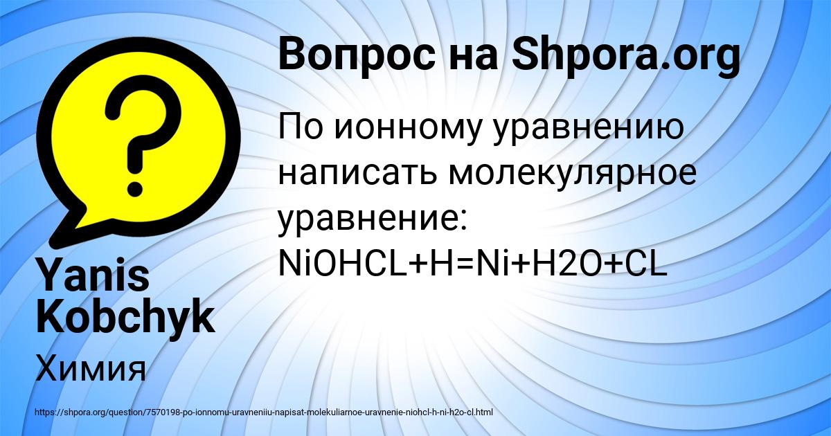 Картинка с текстом вопроса от пользователя Yanis Kobchyk