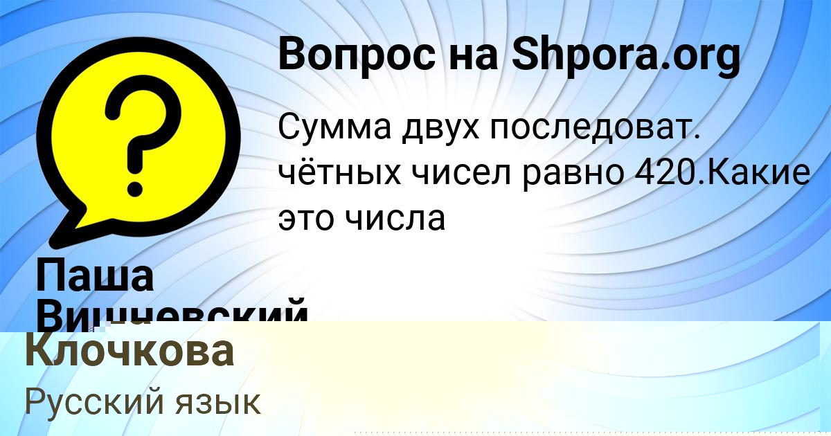 Картинка с текстом вопроса от пользователя Паша Вишневский