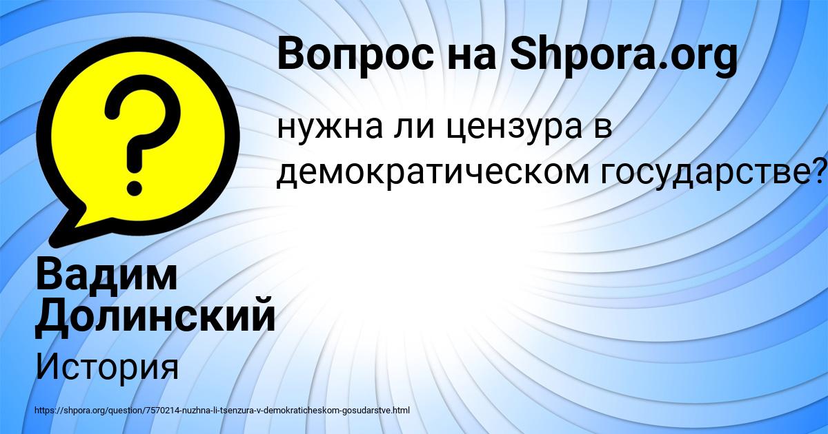 Картинка с текстом вопроса от пользователя Вадим Долинский