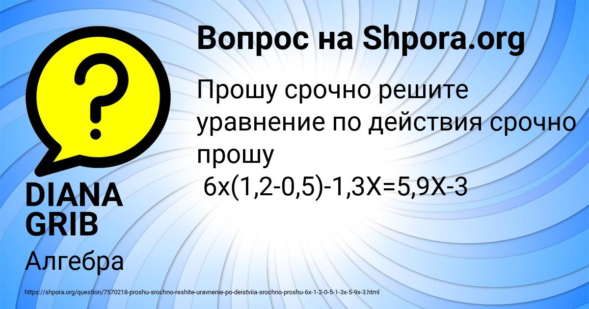 Картинка с текстом вопроса от пользователя DIANA GRIB