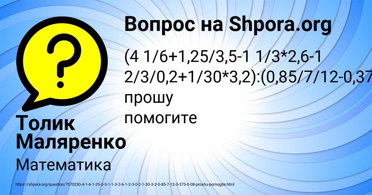 Картинка с текстом вопроса от пользователя Толик Маляренко
