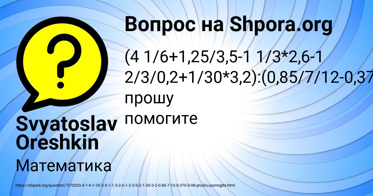 Картинка с текстом вопроса от пользователя Svyatoslav Oreshkin