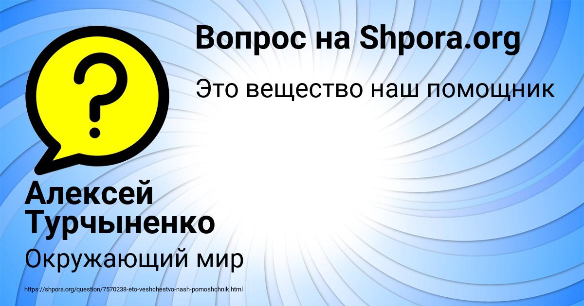 Картинка с текстом вопроса от пользователя Алексей Турчыненко