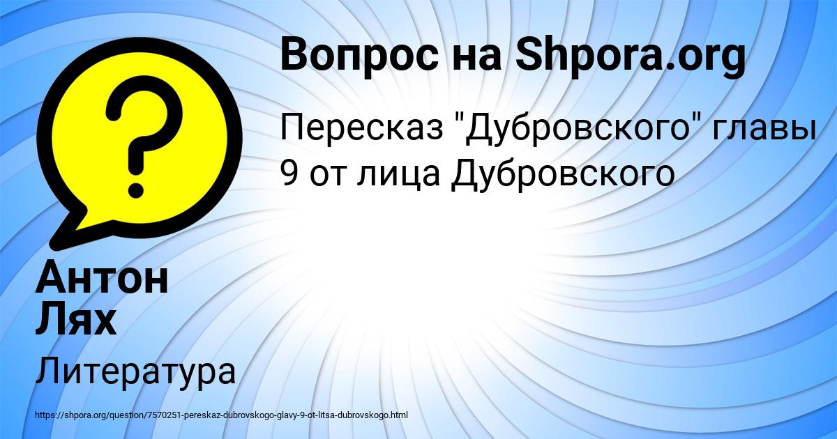 Картинка с текстом вопроса от пользователя Антон Лях