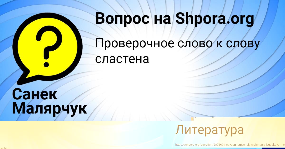 Картинка с текстом вопроса от пользователя Санек Малярчук