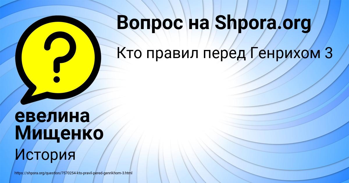 Картинка с текстом вопроса от пользователя евелина Мищенко