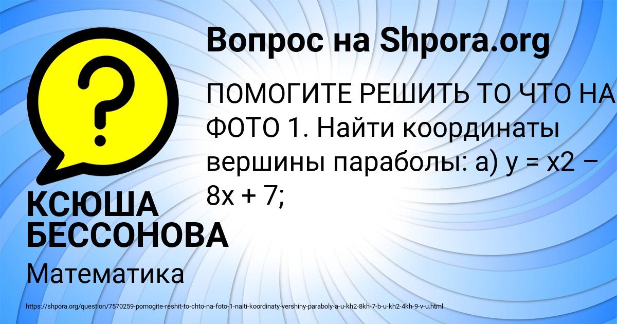 Картинка с текстом вопроса от пользователя КСЮША БЕССОНОВА