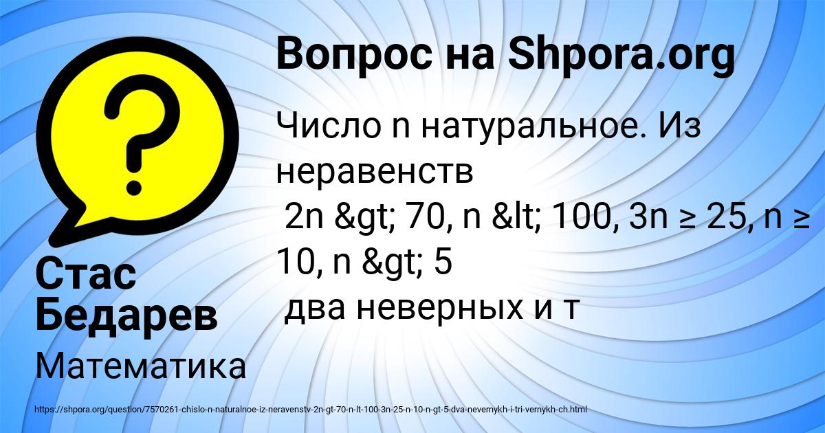 Картинка с текстом вопроса от пользователя Стас Бедарев