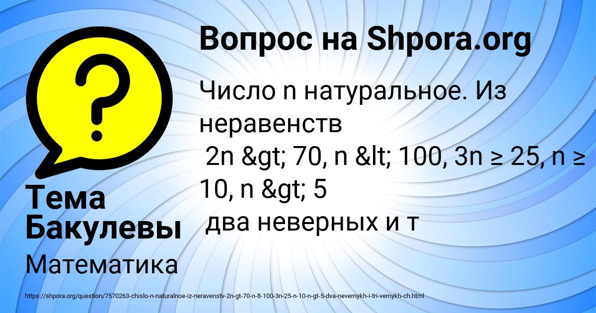 Картинка с текстом вопроса от пользователя Тема Бакулевы