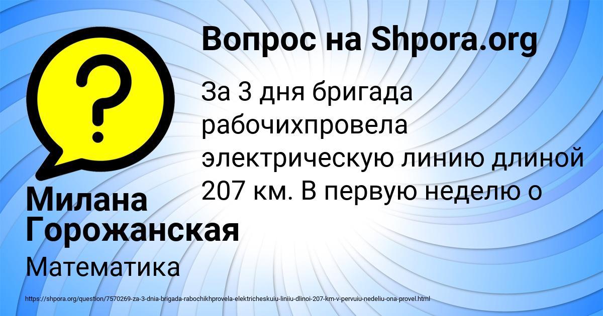 Картинка с текстом вопроса от пользователя Милана Горожанская