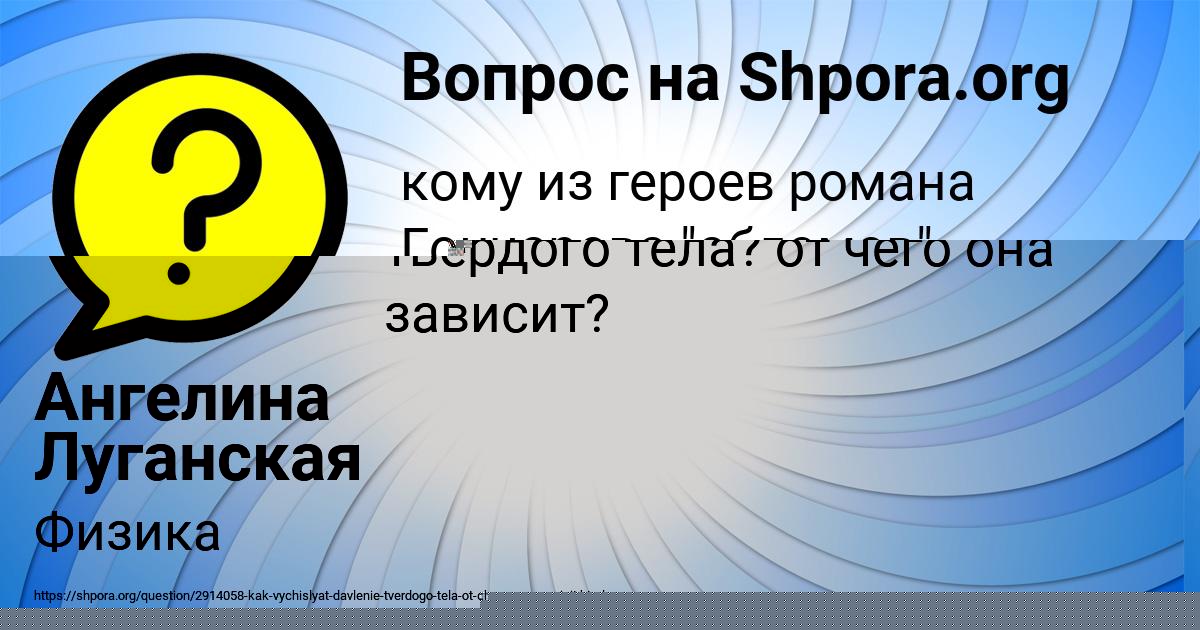 Картинка с текстом вопроса от пользователя Сашка Макитра