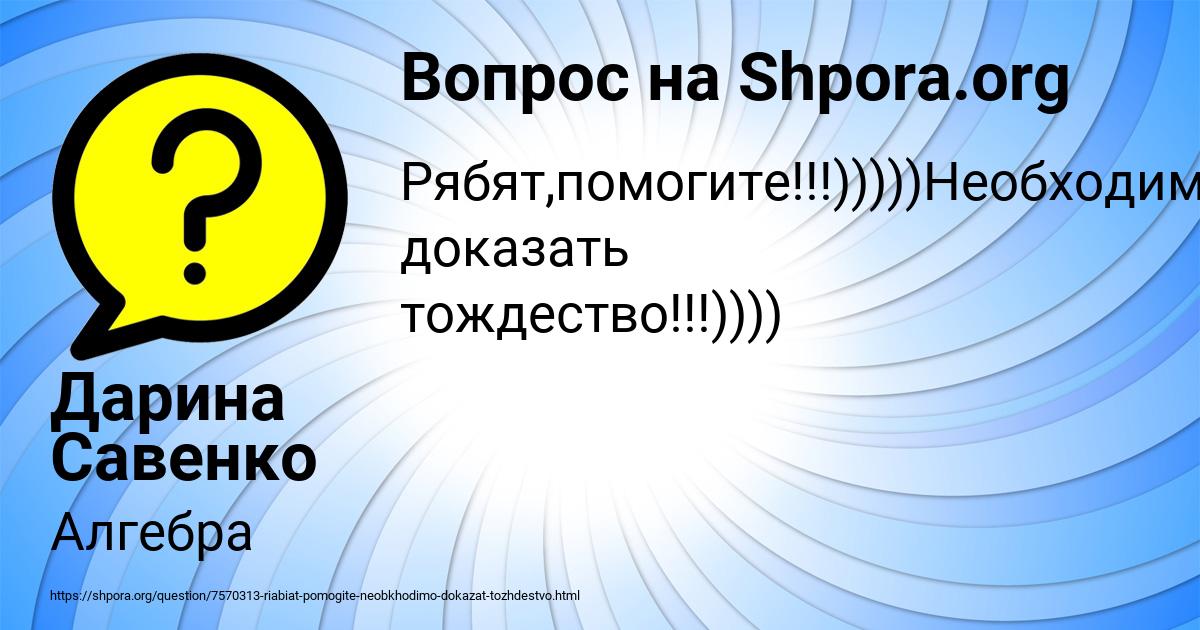 Картинка с текстом вопроса от пользователя Дарина Савенко