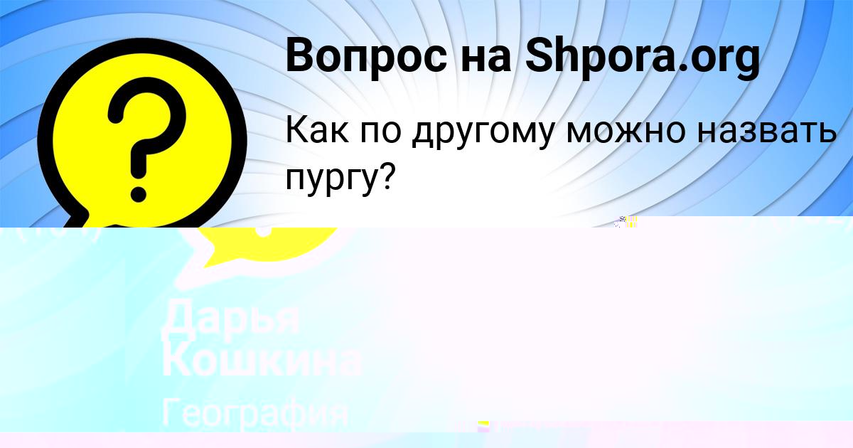 Картинка с текстом вопроса от пользователя Лейла Герасименко
